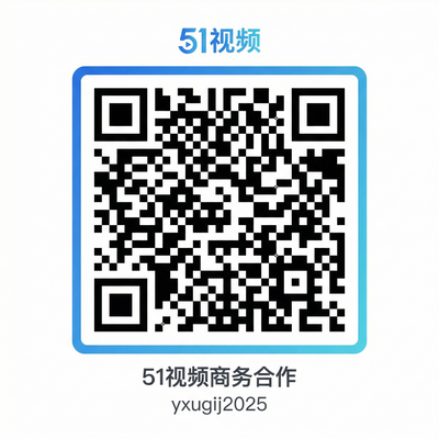 51视频商务二维码